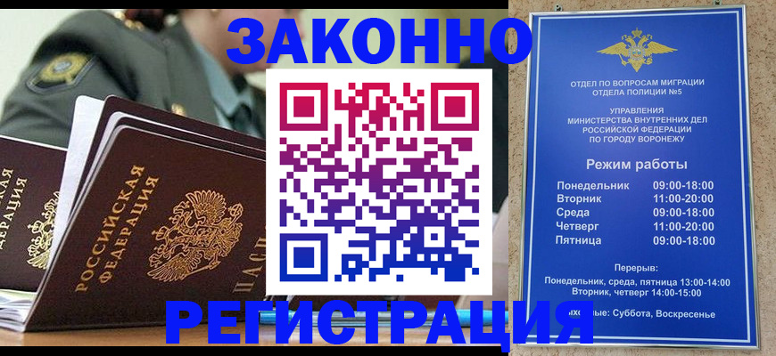 временная регистрация законно в Пятигорске