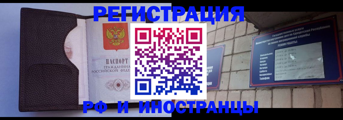 прописка законно в Пятигорске