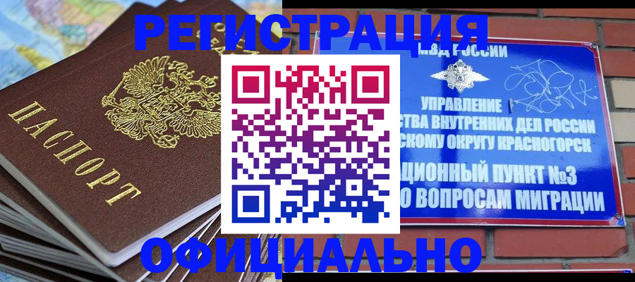 прописка 2025 в Пятигорске